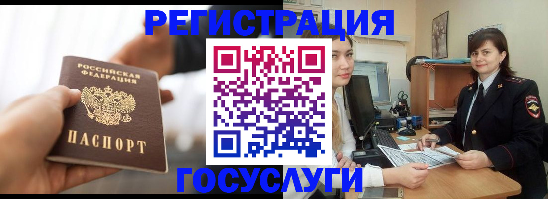 временная регистрация госуслуги в Североморске