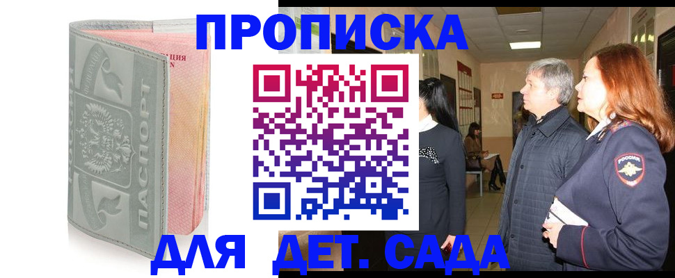 прописка законно в Североморске